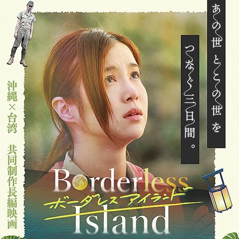 ボーダレス アイランド