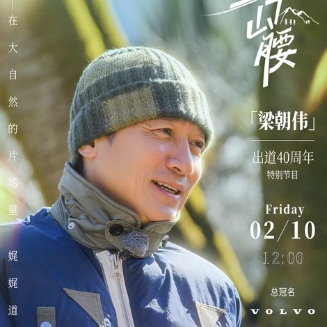 人生半山腰
