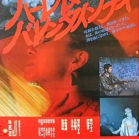 BLOOD is SEX ハーレム・バレンタイン・デイ