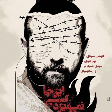 اینجا کسی نمی میرد