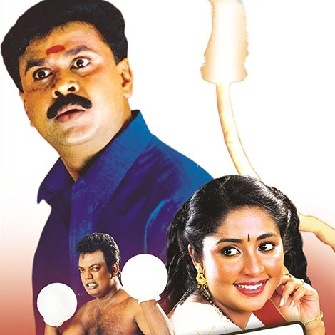 കല്ല്യാണരാമൻ