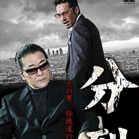 分裂