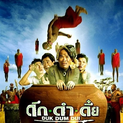 ดึก ดำ ดึ๋ย