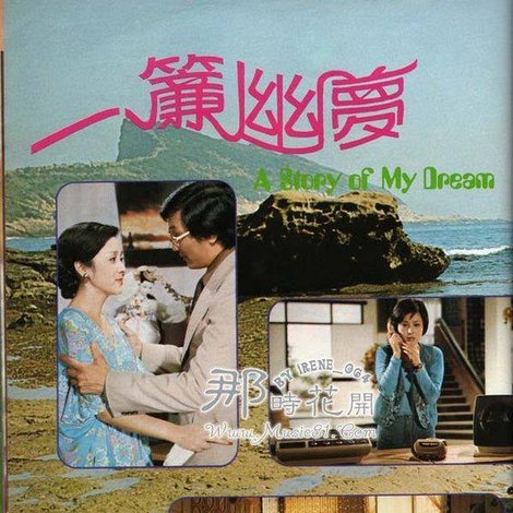 一簾幽夢