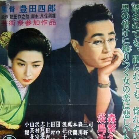 夫婦善哉