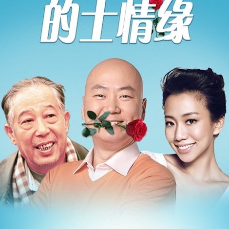 的士情缘