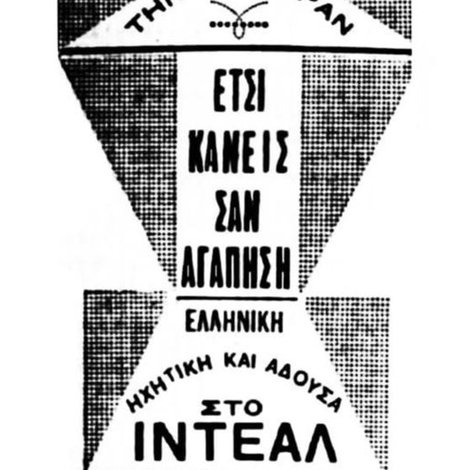 Έτσι κάνεις, σαν αγαπήσεις