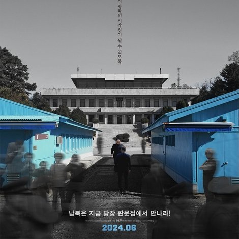 판문점