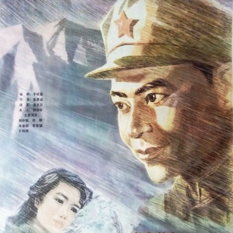 天山行