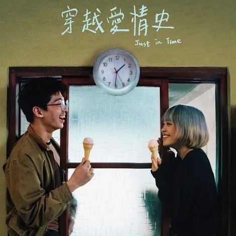 穿越愛情史