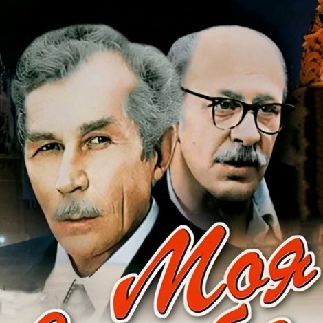 Моя судьба