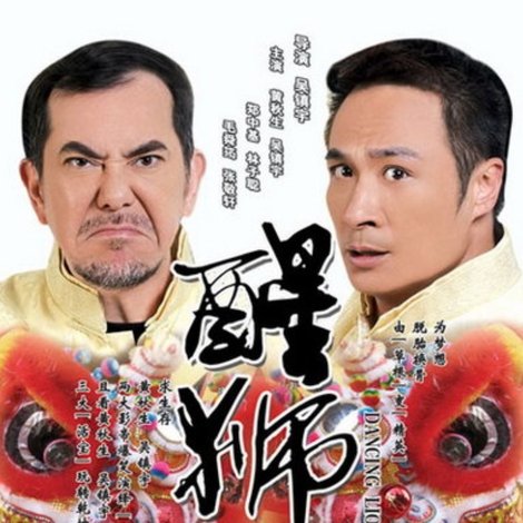 醒獅