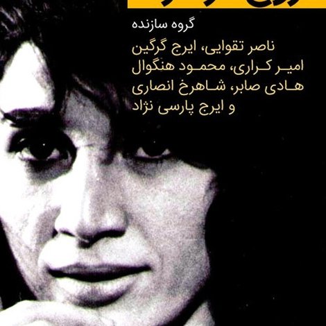 آیین خاکسپاری فروغ فرخزاد