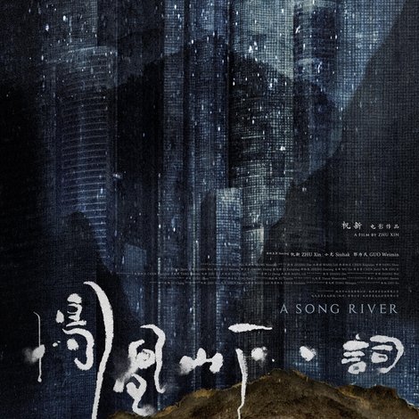 凤凰山下·词
