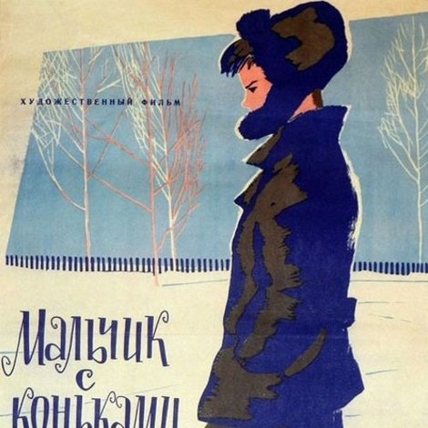 Мальчик с коньками