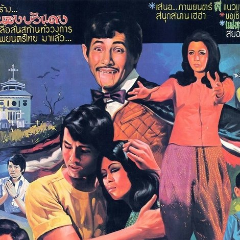 ชุมทางผี