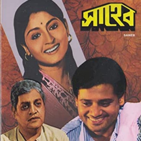সাহেব