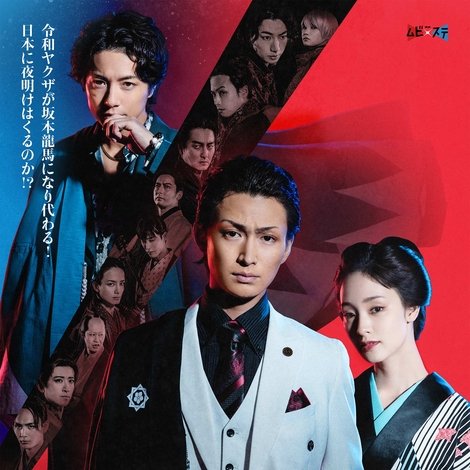 仁義なき幕末 -龍馬死闘篇-