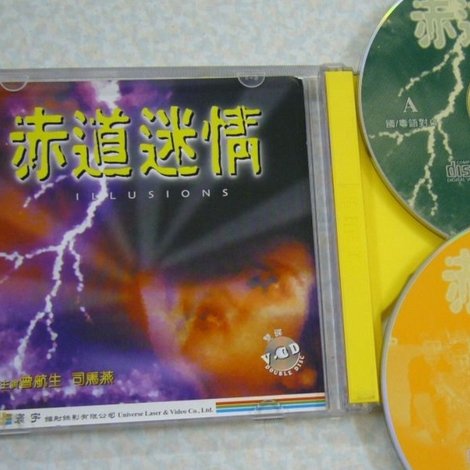 赤道迷情