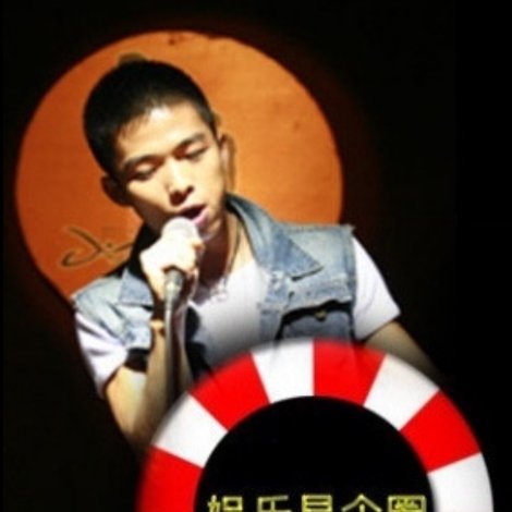 娱乐是个圈