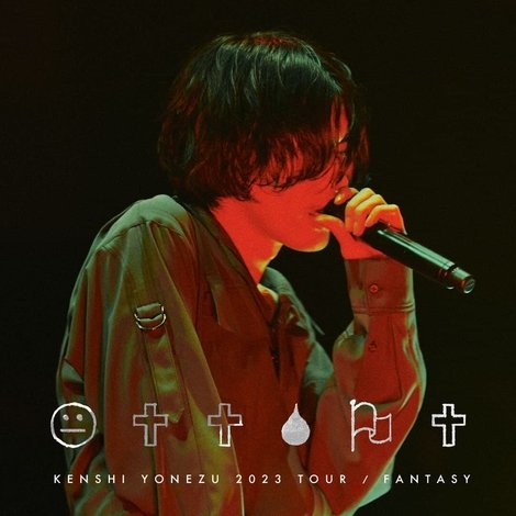 米津玄師 2023 TOUR / 空想