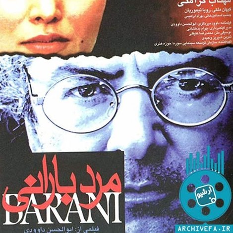 مرد بارانی
