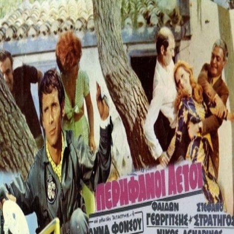 Υπερήφανοι αετοί