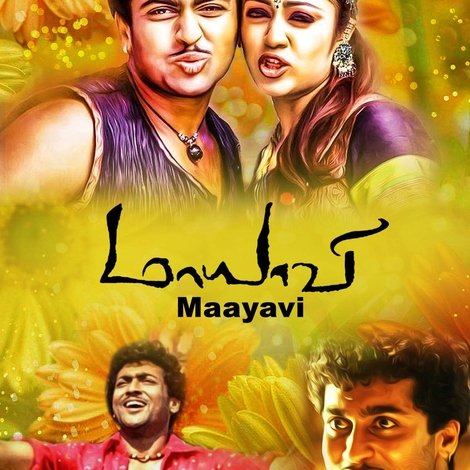 மாயாவி