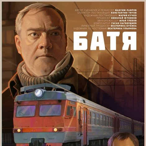 Батя
