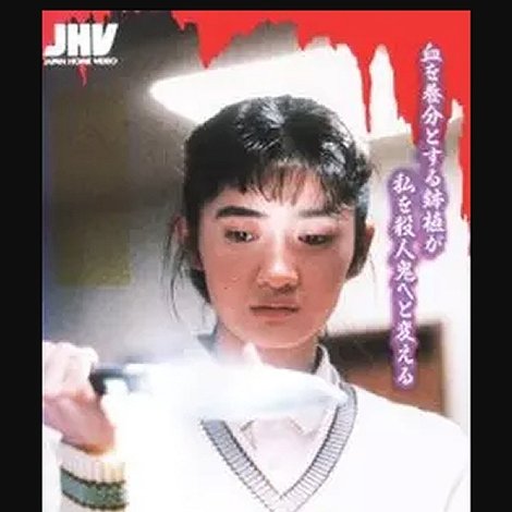 吸血木
