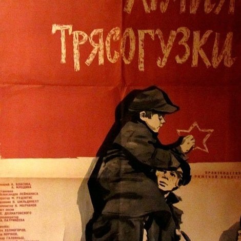 Армия Трясогузки
