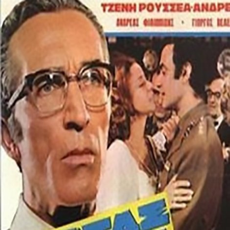 Έρωτας και Προδοσία