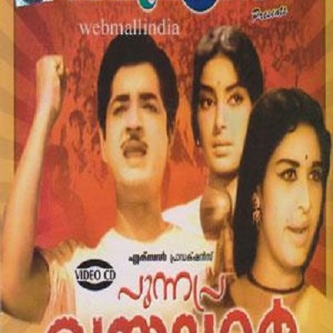 പുന്നപ്ര വയലാർ