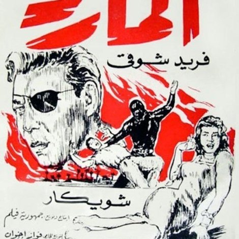 المارد