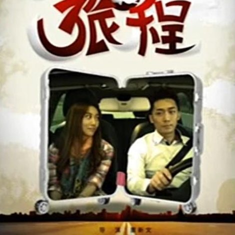 A Crazy Journey