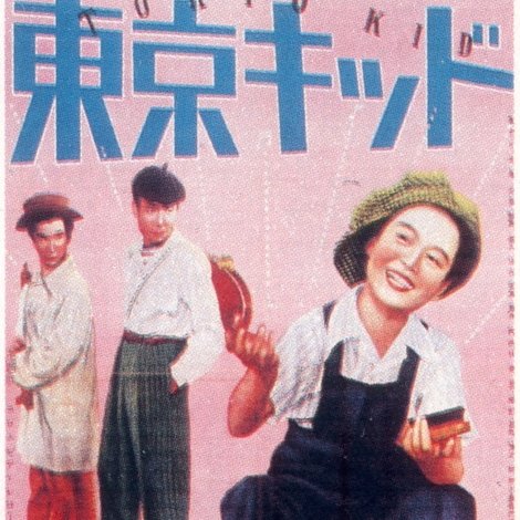 東京キッド