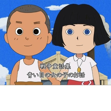 青い瞳の女の子のお話