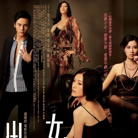 出軌的女人