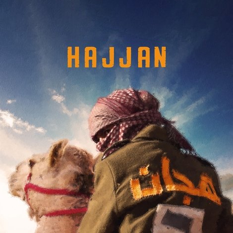 هجّان