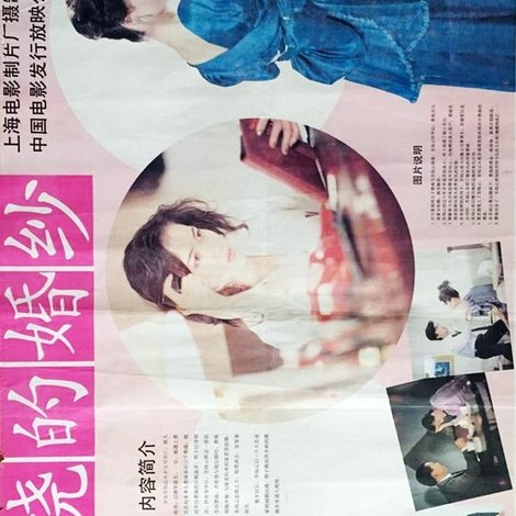 燃烧的婚纱
