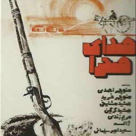 Sedaye Sahra