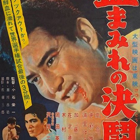血まみれの決闘
