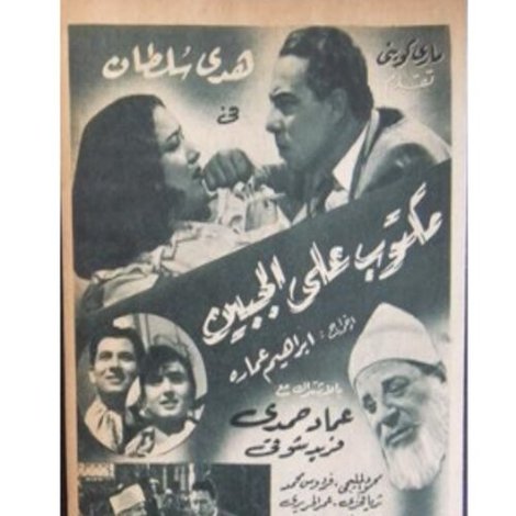 مكتوب على الجبين