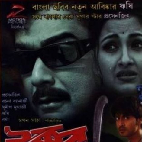 টক্কর