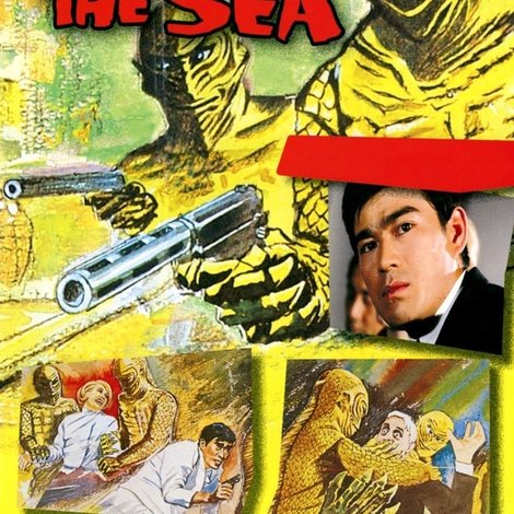 海底大戦争