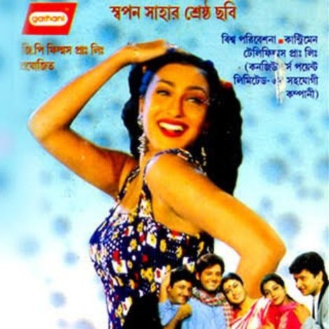 সুখ দুঃখের সংসার