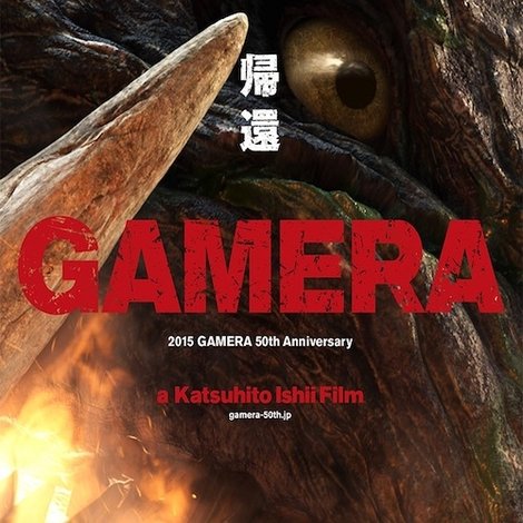 Gamera