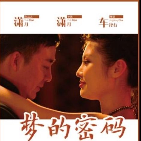 梦的密码