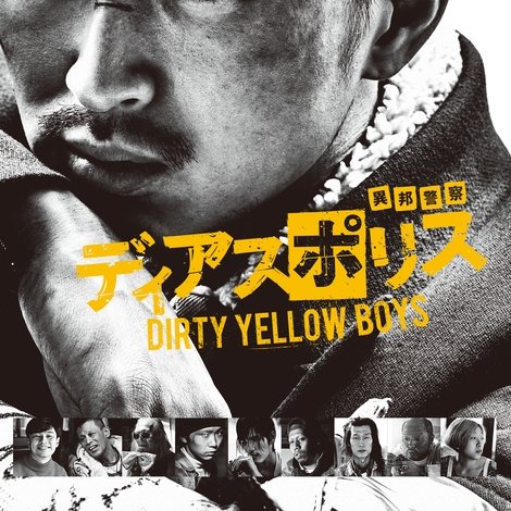 ディアスポリス DIRTY YELLOW BOYS