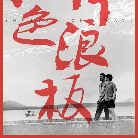 红色冲浪板